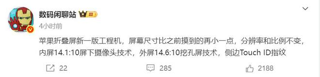 爷青回！折叠屏iPhone将回归指纹识别告别Face ID！(图1)