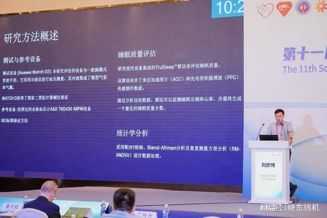 第十一届血压监测学术会议召开华为打造“腕上健康”新生态(图3)