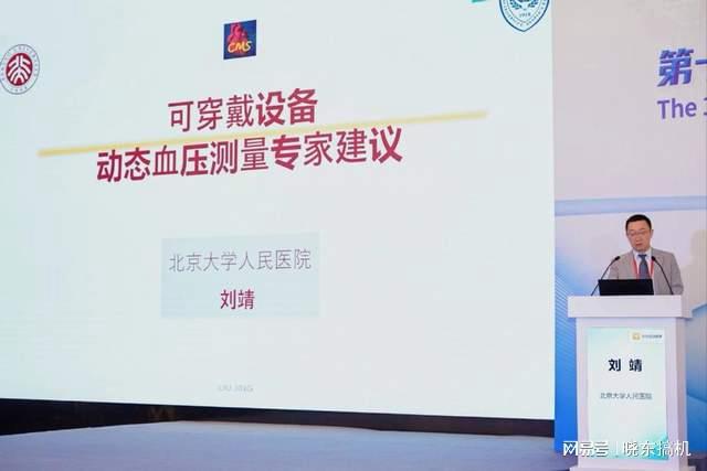 第十一届血压监测学术会议召开华为打造“腕上健康”新生态(图2)