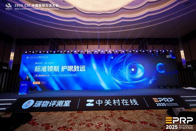 第二届健康显示大会在京隆重召开：以标准领航共筑健康显示新生态(图1)