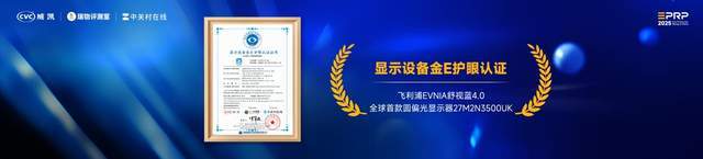 第二届健康显示大会在京隆重召开：以标准领航共筑健康显示新生态(图12)