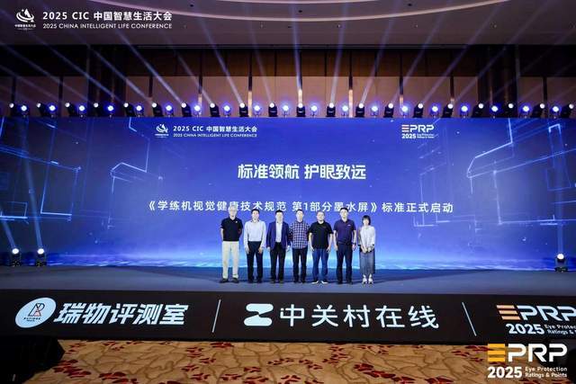 第二届健康显示大会在京隆重召开：以标准领航共筑健康显示新生态(图15)