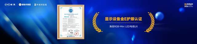 第二届健康显示大会在京隆重召开：以标准领航共筑健康显示新生态(图14)