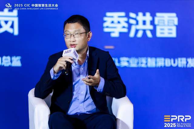 第二届健康显示大会在京隆重召开：以标准领航共筑健康显示新生态(图21)