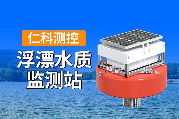 浮漂式水质监测站：守护水域健康的智慧工具‌(图1)