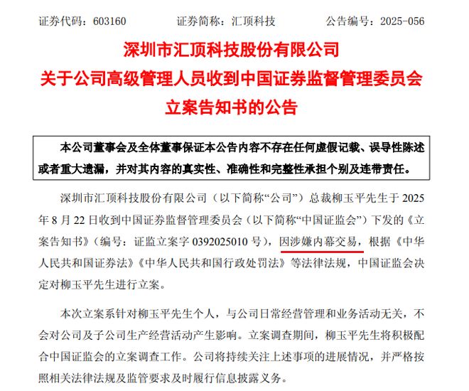 “指纹芯片龙头”总裁被立案！上任不到半年(图1)