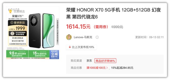 荣耀X70“亮剑”：最大电池最低价！(图1)