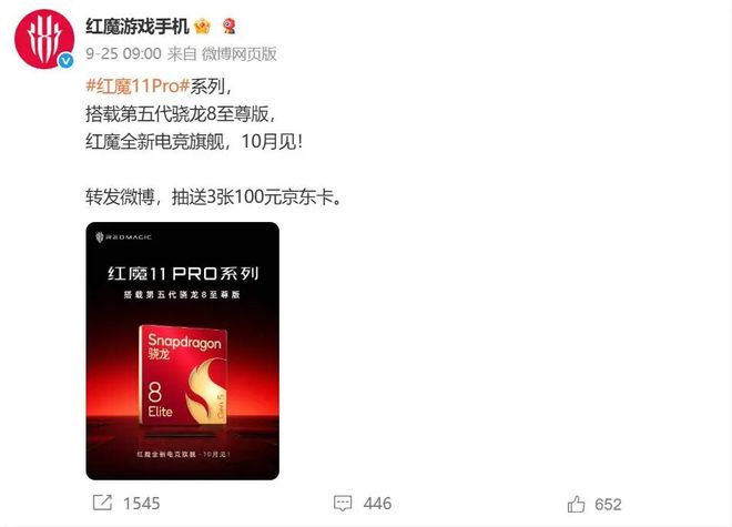 风冷+水冷散热规格拉满！红魔11Pro系列官宣定档10月17日(图2)