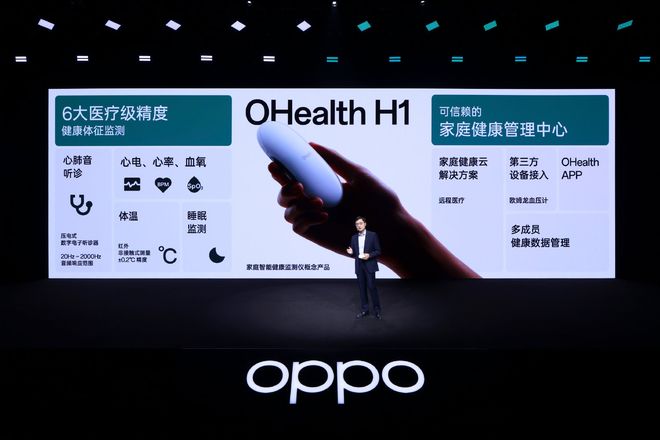 六大医疗级监测功能可信赖的健康管理中心!OPPOOHeathH1亮相(图1)