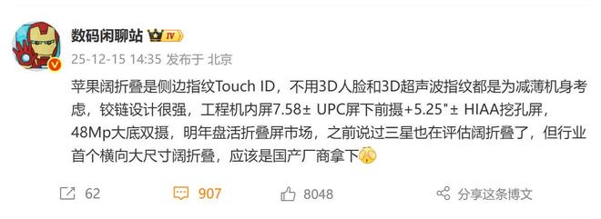 曝苹果折叠屏放弃3D人脸上侧边指纹华为终于不再挨骂了！(图1)